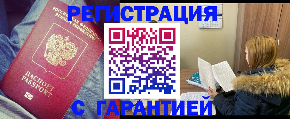 купить прописку в Малой Вишере